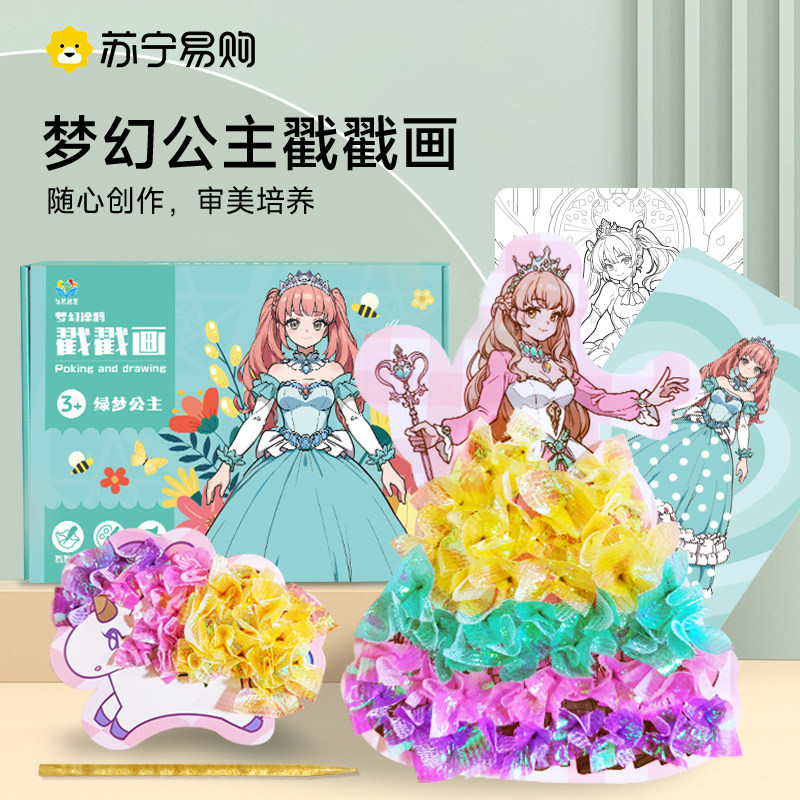 Suning Poke Fun Girl Hand-painted Princess 6 Dream Children Handmade Diy Swap for pasting paper Calligraphy Toys 2368-Taobao