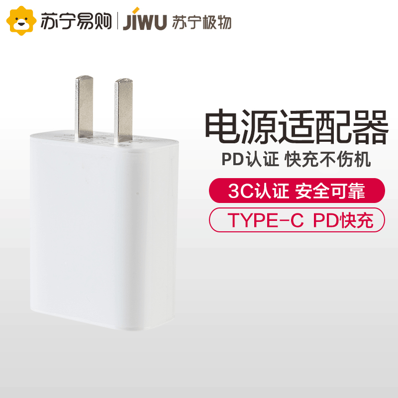 Suning Extreme Things PD Fast Charging 20W Charger Charging Head Type-C Connector Applies Apple iphone13 Series