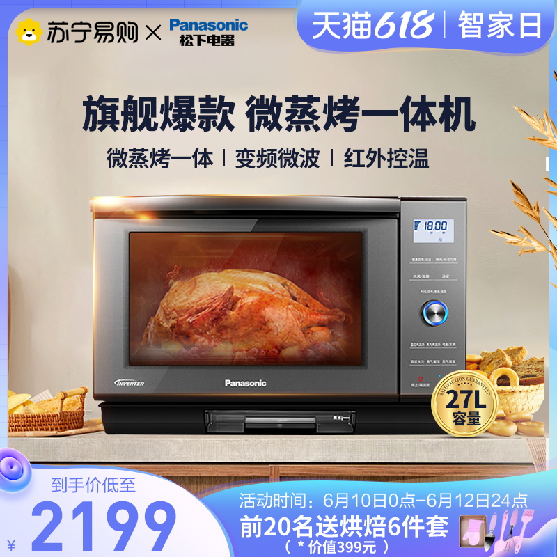 144 Panasonic microwave oven All home micro-steam grilled three-in-one large capacity multifunction DS59JB