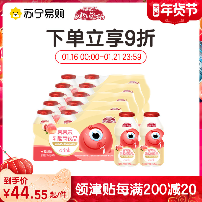 JelleyBrown Jiele Monster Children Lactic Acid Bacteria Beverage Peach Flavor 95ml * 20 Bottles