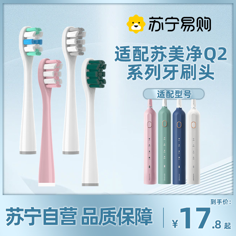 Suitable for Sumeijing Q2 Y1/F-1/Q2Plus Electric Toothbrush Head Meikan M2 Replacement Head 3541