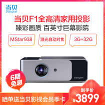When Bay projector F1 home network class Office AI smart home theater Mobile projection TV 1080P compatible 4K Small wireless WIFI