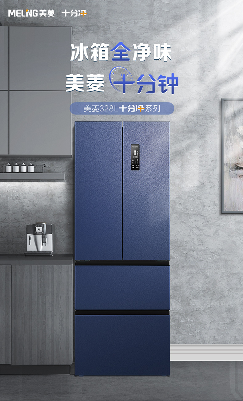 美菱 法式轻奢 风冷无霜四门冰箱 328L 10分钟净味 1级能效 图1