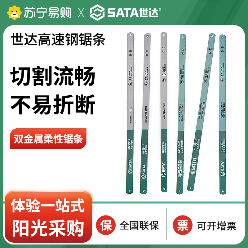 Shida Saw Blade Steel Saw Wood manual metal cutting double metal flexible high speed steel 8 24 32 teeth 2161-Taobao