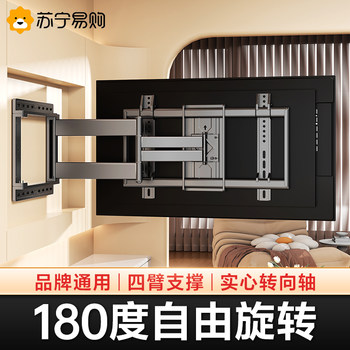 180-Degree Rotating Tv Telescopic Mount Is Suitable for Hisense, Xiaomi, Tcl, Thunderbird and Other Wall-Mounted Brackets 2492