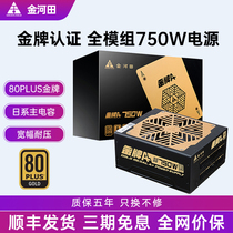 Golden River Fields Gold Medal A 750W Power Computer Bench Type Machine Mute Back Line Full Module Rated 750W Peak 3181