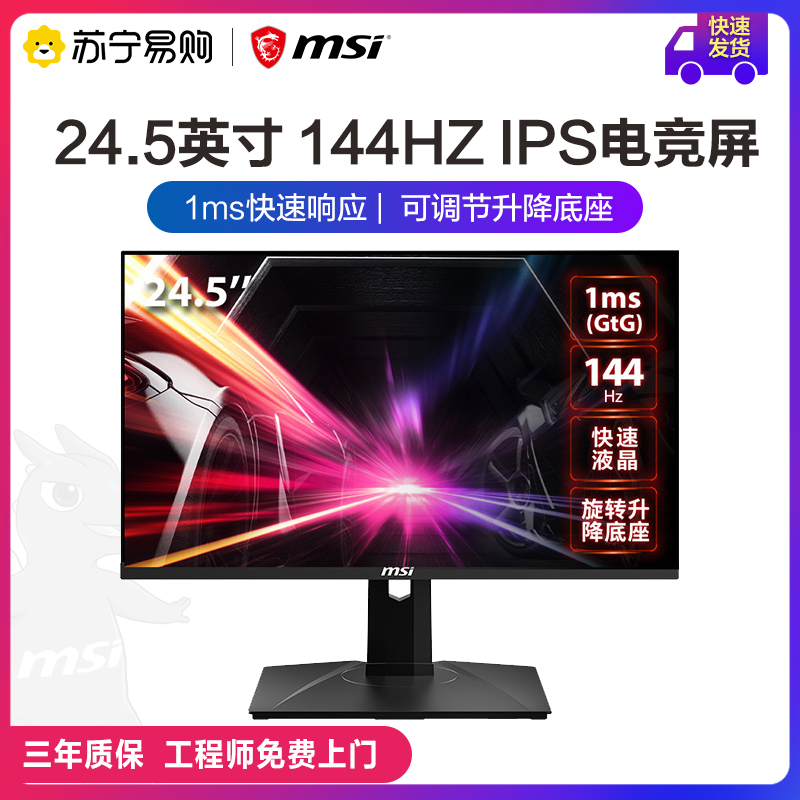 MSI Monitor 24.5 inch 144Hz 1ms IPS Screen Rotation Lift Esports Monitor PAG252PF