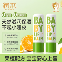 Moisturizing and moisturizing hydration and drying resistance to cracking boy baby baby lipstick 3203