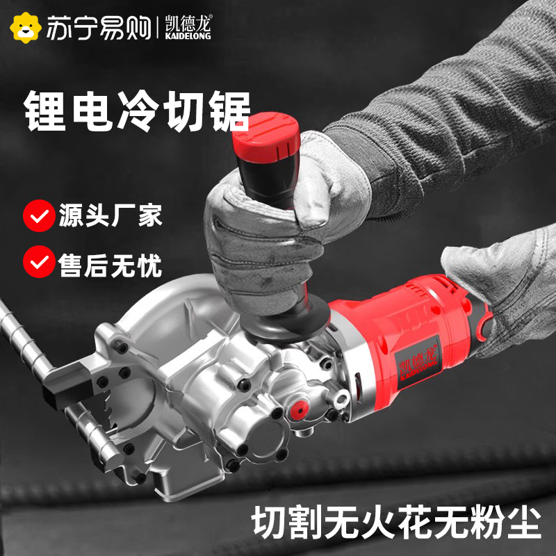 Kédron handheld lithium electric cold cut saw metal rebar steel cable electric cutting machine portable cut-off machine 2824-Taobao