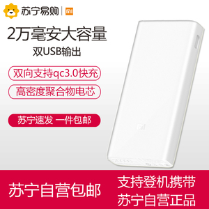 109元包邮 MI 小米 移动电源2C 双向快充 20000mAh