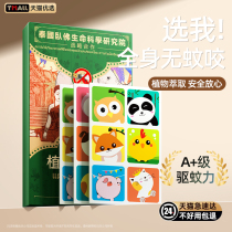 Thai anti-mosquito repellent patch portable mosquito repellent artifact for pregnant women children and babies dedicated for adults outdoor portable 1827