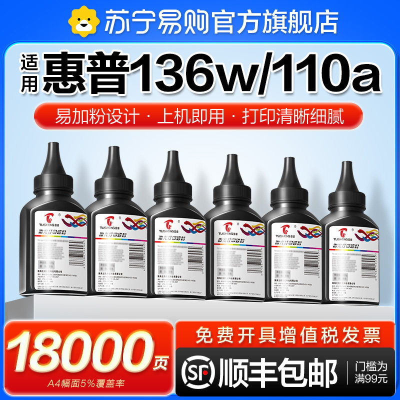 Applicable HP 136w Carbon powder HP110A toner 108w 136a 136nw 136wm laser printer W1110A 138p 108a