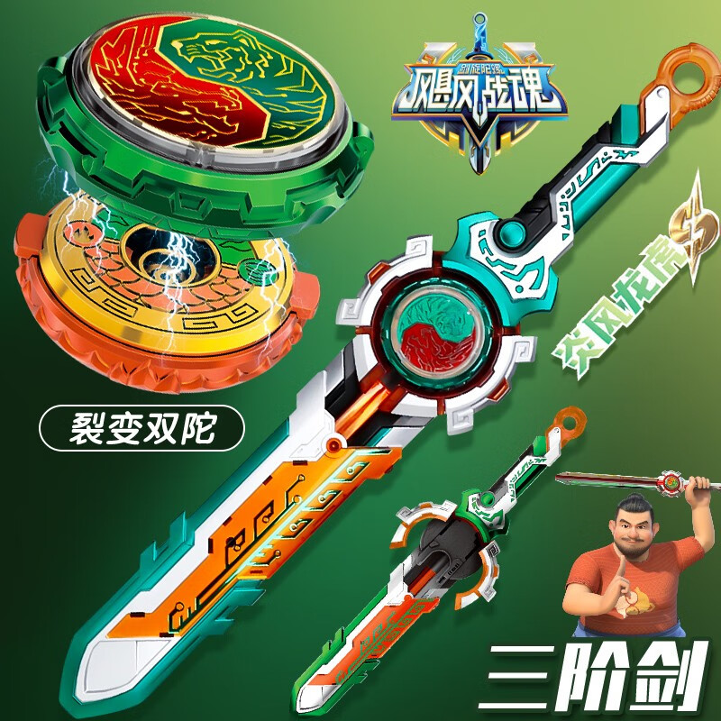 Audi Double Diamond Hurricanes Battle Soul 6 Sword Triumphal dragon Tiger S Three-order sword-shaped children Dolotoy 1981-Taobao