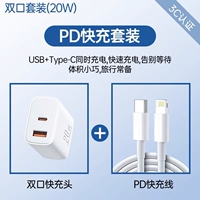[SET] Двойной порт 20W [USB +TYPE-C] +1M PD Apple Express