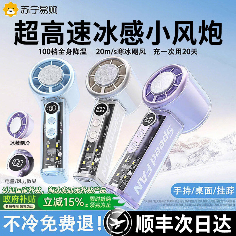 【高速ミニファン】2026年新型ハンディミニファン、小型、ミニチュア、充電式、静音、氷冷、冷却、長寿命バッテリー、授業中の学生のための冷却アイテム（Y2025）