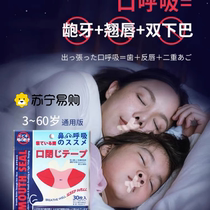 Japans anti-opening mouth breathing correction patch sealing mouth protruding lip patch mouth closing artifact sleep sleep 2702