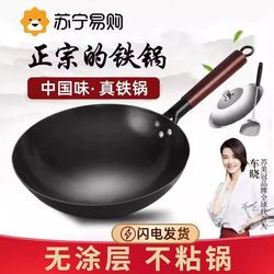 Authentic Zhangqiu Cooking Pot Suning official store Traditional Old-Fashioned Iron Wok for Home Use, Uncoated Non-Stick Pan 2066