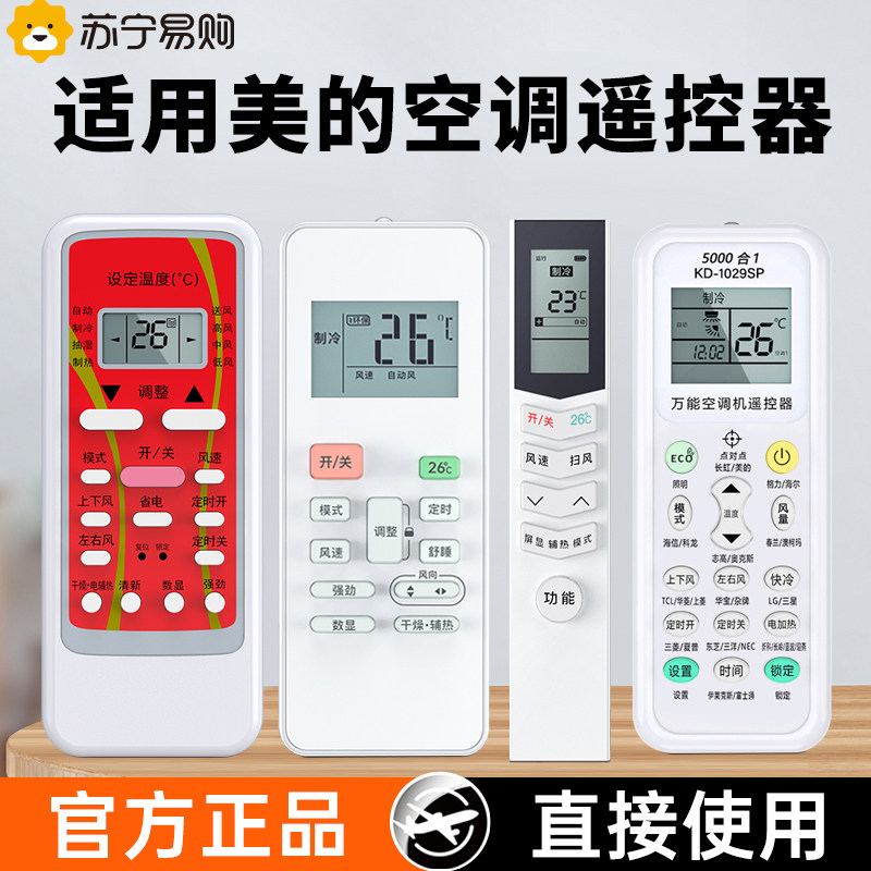 【官方正品】适用美的空调遥控器通用款全部华凌智弧a省电星冷俊星挂机中央变频制器版摇控板696