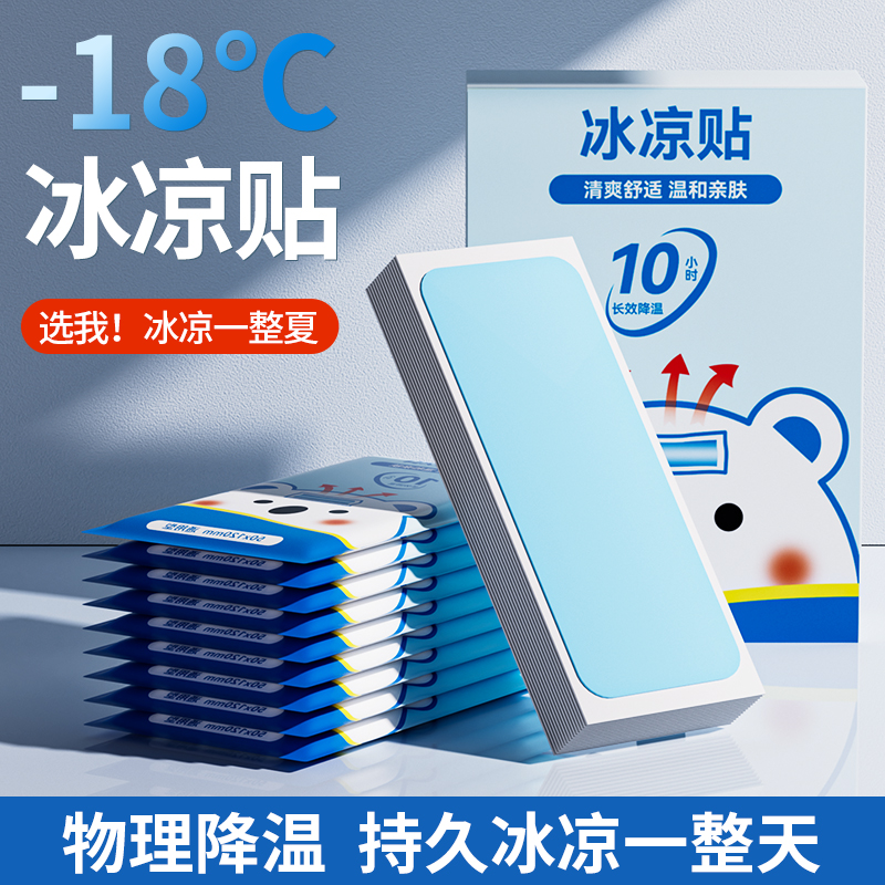 Ice cool sticker cooling patch Summer solver Withdrawal Cool Mobile Phone Heat Dissipation Sticker Students Refreshing Cool Ice Sticker 616-Taobao
