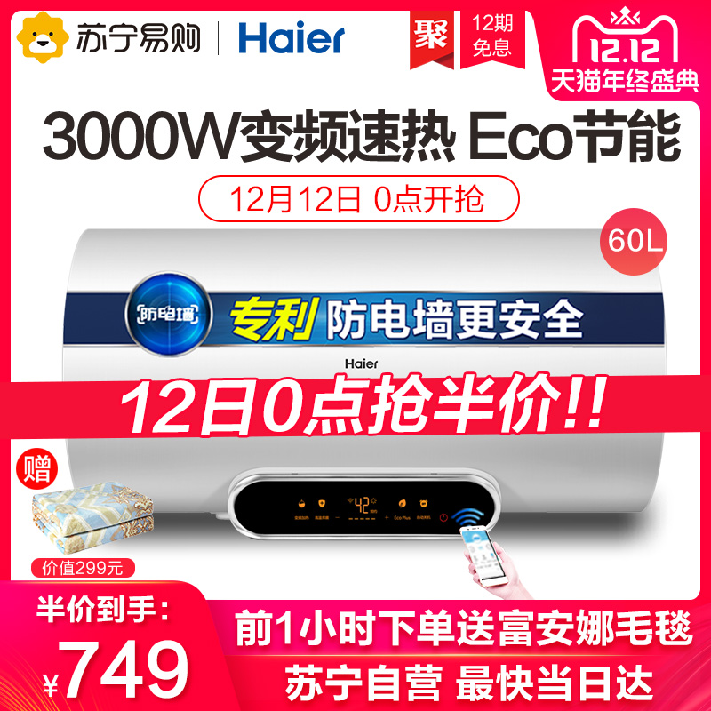 海尔&天猫精灵 3000w智能变频储水热水器 60L 一级能效 图2