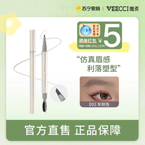 VEECCI 唯资精准自如砍刀水眉笔液体眉笔不易脱色持久防水 1971