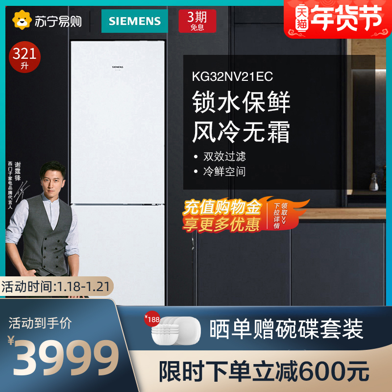 (Siemens 56)321L Double Door Refrigerator Air Cooled Frost-Free Frozen White Large Refrigerator KG32NV21EC
