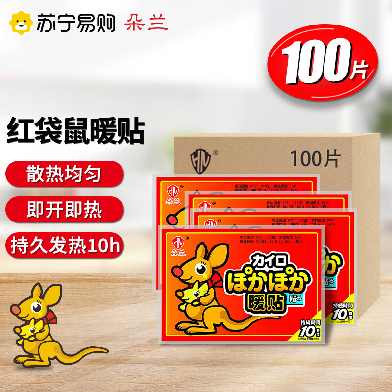 Dolan Warner Red Kangaroo self-heating warm stickers warm palace stickers warm baby warm stickers heating stickers insole
