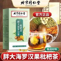 北京同仁堂胖大海罗汉果枇杷茶官方旗舰店910W