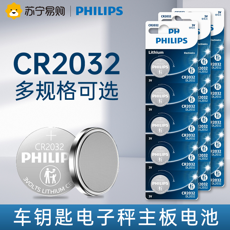 170 Philips battery CR2032 button battery 3v lithium BMW Benz Xuan Volkswagen Hyundai Audi car key remote control electronics weighing scale computer motherboard wholesale-Taobao