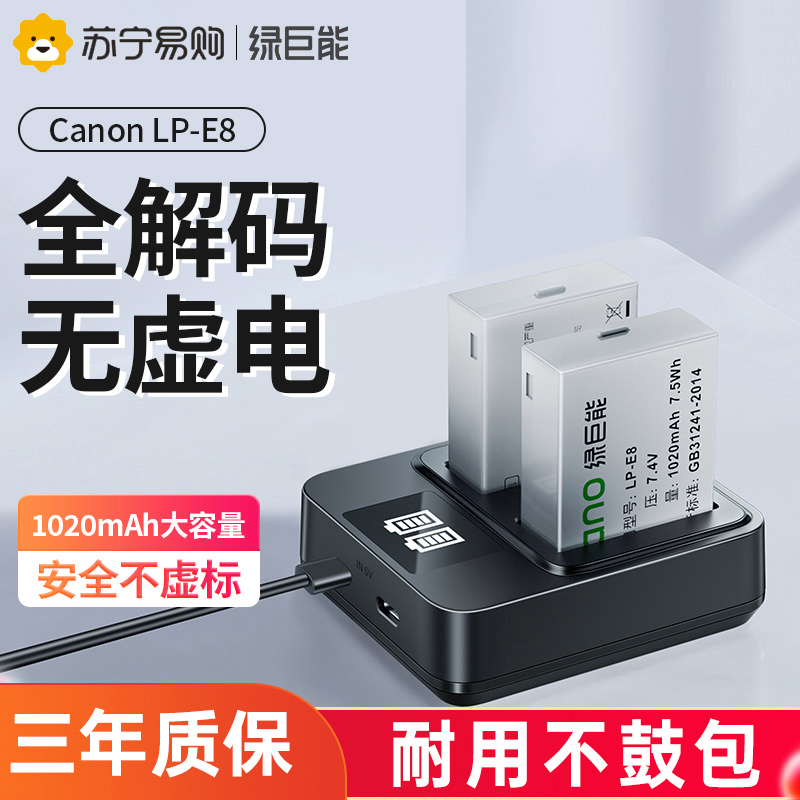 Green giant energy LP-E8 camera battery suitable for Canon 600d EOS700D 550D lpe8 lpe8 single counter charging suit dual USB seat charge 550D