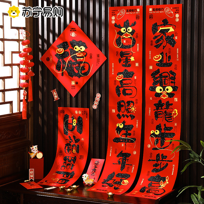 Couplets 2024 the new Dragon Year Spring Festival couplets for the Spring Festival Home Door high-end flocking New Year decorations 2401-Taobao