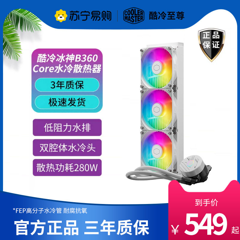 Cool to revered ice god B360Core Water cooled CPU radiator double-cavity cold head low resistance cold row ARGB fan 708-Taobao