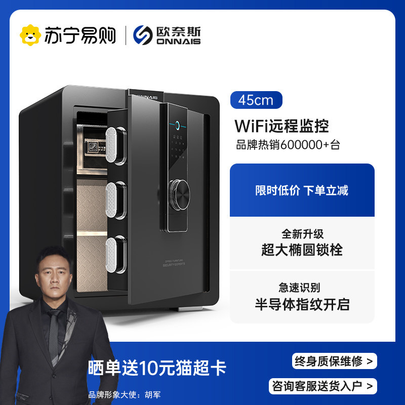 Onnas 45cm small and medium size safe home WIFI alarm office entrance wall fingerprint password safe all-steel small theft protection safety-deposit box (959) -Taobao