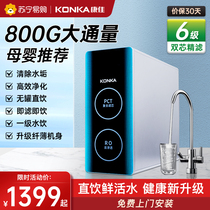 (Konka 758) Home kitchen direct drinking water dual outlet RO reverse osmosis pure water and mineral water purifier