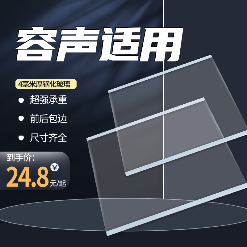 Suitable Acoustic Fridge Glass Separator Floor Inner accessories Refrigerated frozen tempered glass Barrier Stratified Freezer 1344-Taobao