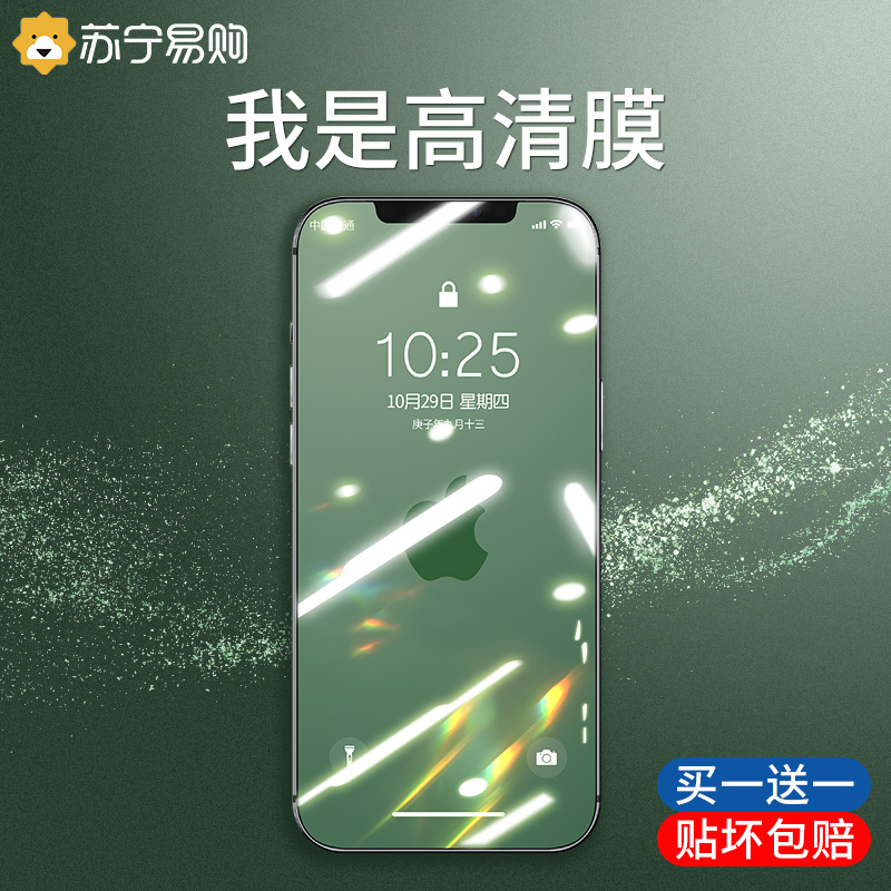 iphone13 steel film 12 Apple 11Promax full screen mini covering full-pack edge XsMax blue light twelve anti-peep 7 privacy 8plus mobile phone XR adhesive film