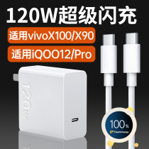 (官方)(120W快充)适用vivoX100充电器头vivoX90手机X100Pro闪充vivo iqoo12 TYPEC插头X90S数据线696