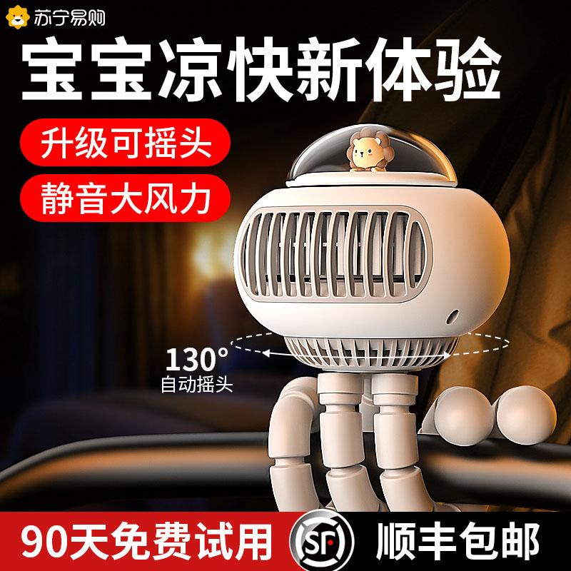Stroller small fan leafless silent octopus baby cart usb charging portable clip-on blown food supplement 1414