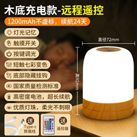 [Модель двойного назначения с сенсорным/дистанционным управлением] Модернизированная деревянная основа, 1200 мАч ■Можно использовать в течение 12 дней ■Красочное изменение цвета