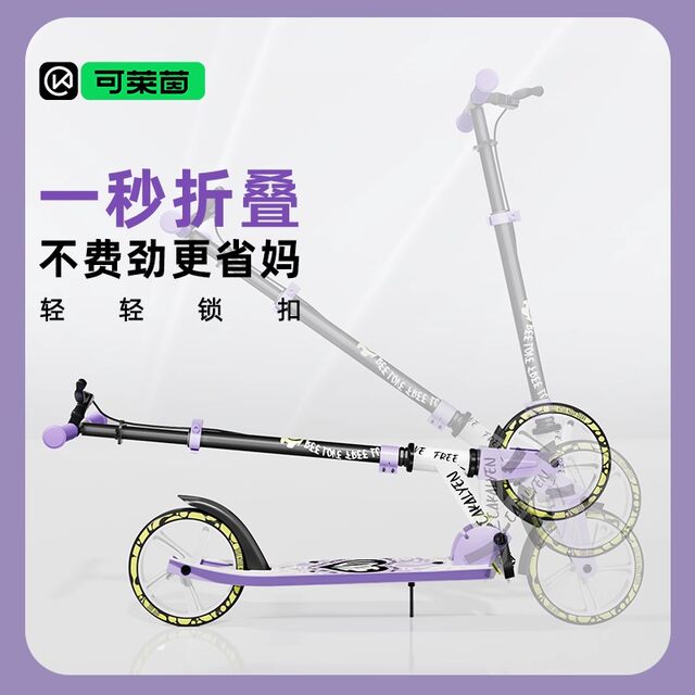 Klein 2-Wheel Scooter for Older Children Aged 6-12 and Above, Adult Campus Transportation, Two-Wheeled Non-Electric Skateboard 146