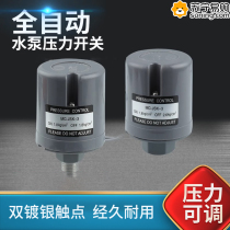 Fully automatic water pump pressure switch self-priming pump hot and cold water adjustable booster pump home controller accessories 824