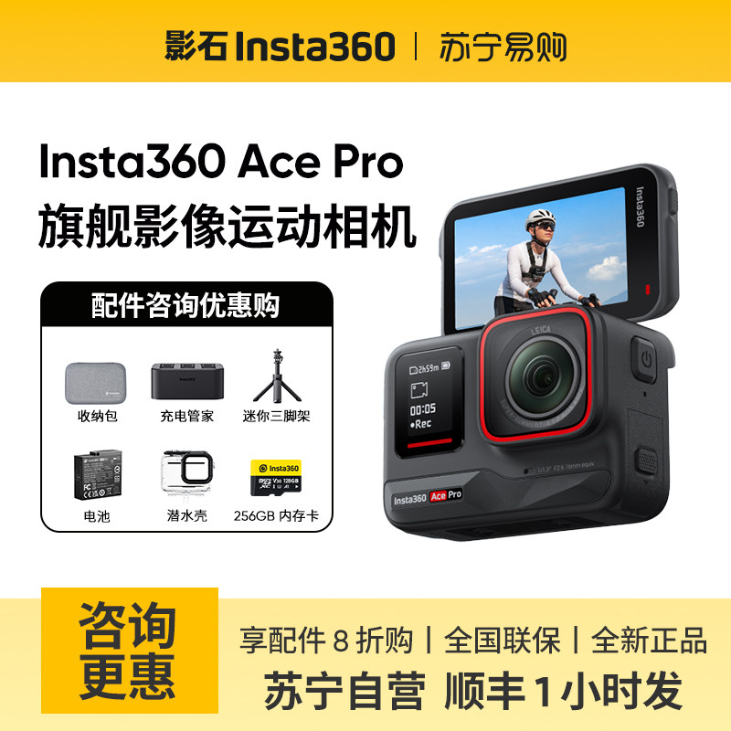 【SFエクスプレスによる当日発送】Insta360 Ace Pro アクションカメラ／ハンドヘルドアクションカムコーダー 966