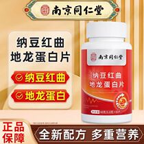 Nanjing Tongrentang Natto Red Yeast and Dilong Protein Tablets for Middle-aged and Elderly Suning Official Flagship Store 910W