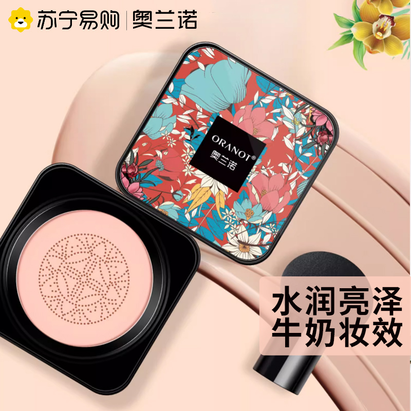 Olano Mushroom Air Cushion Flawless Moisturizing Bb Cream Persistent Control Oil Non-Makeup Waterproof Powder Bottom Small Head Cream oma111-Taobao