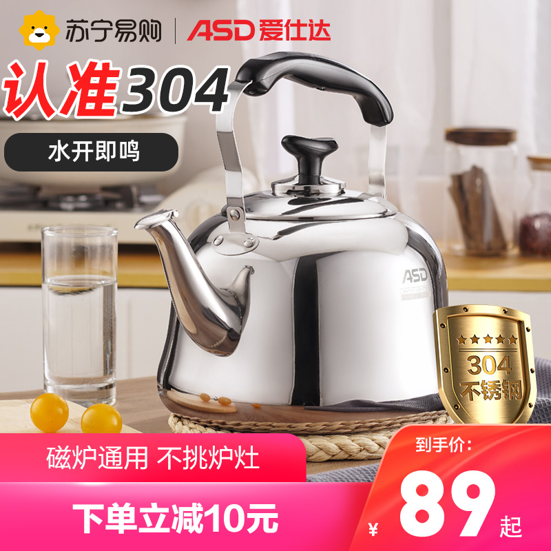 Ashida 304 stainless steel kettle large capacity honking whistle home kettle gas induction cooker gas gas universal 110