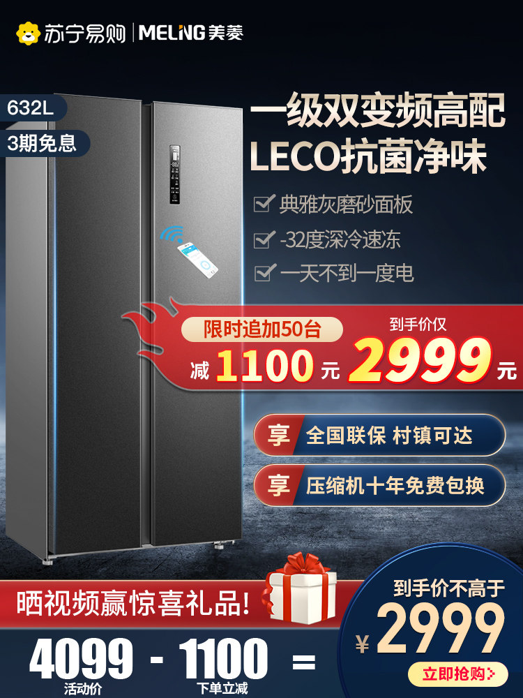 Meiling 632L first-class frequency conversion large capacity double door to door frost-free household energy-saving refrigerator official flagship