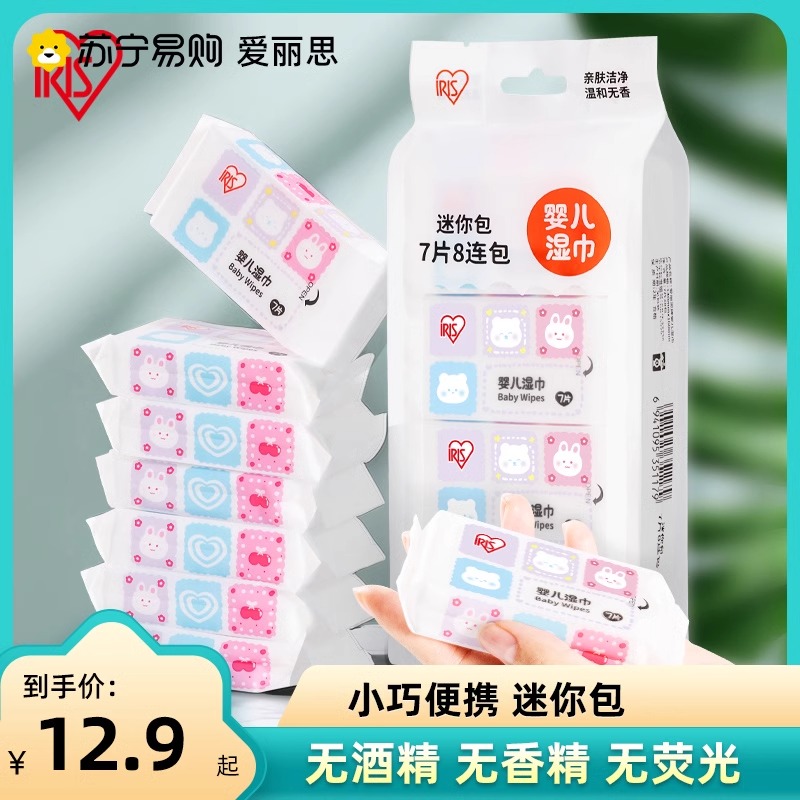 Love Lith 532 Baby wet towels Wet Tissue No Alcohol Essence fluorescent small portable pocket-Taobao