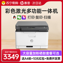 hp惠普M178nw彩色激光打印机办公用复印扫描传真一体机179fnw手机无线a4小型办公专用商务自动双面家用1296