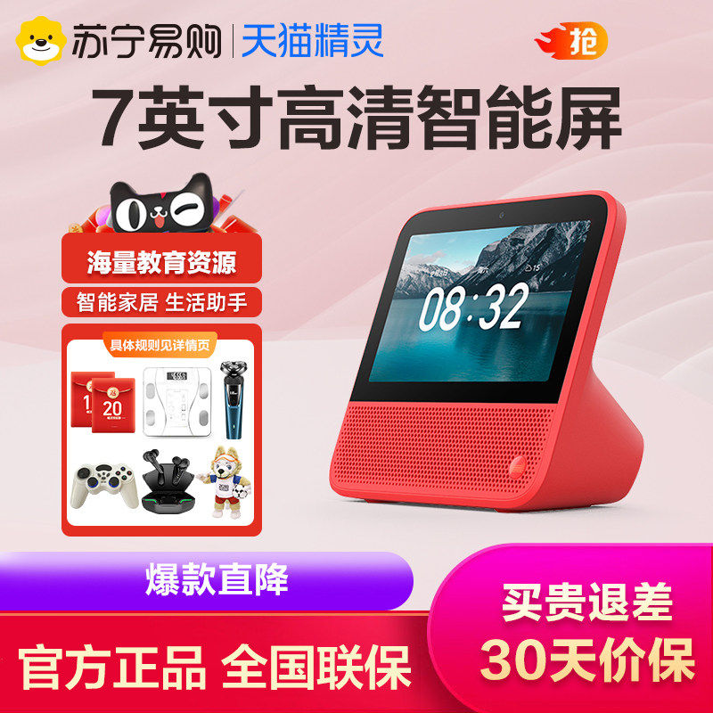 天猫精灵CCH智能音箱7英寸智能屏AI语音视频通话蓝牙音响家用1039