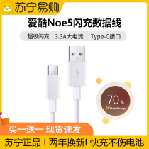 (Official) (original fast charge) suitable for vivoiqooneo5 charging cable 66 mobile phone data cable 5se vitality version 3 3a flash charge typec iqoo5 love cools